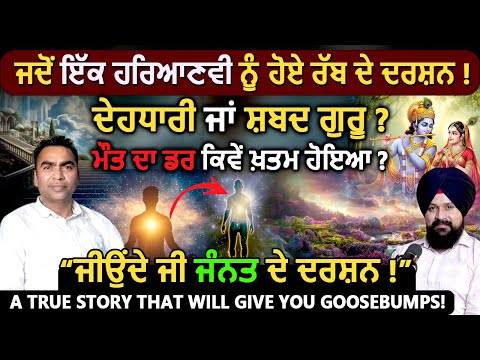 ਜਿਉਂਦੇ ਜੀ ਜੰਨਤ ਦੇ ਦਰਸ਼ਨ ! Rare Spiritual Experience You’ve Never Heard Before l Harpal Singh | Adab