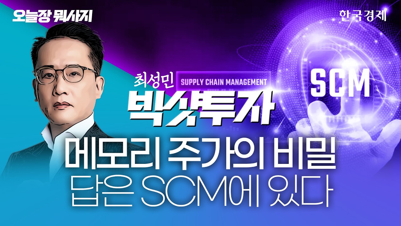 마이크론 '어닝 서프라이즈'…매출 5배 급증, 시간외 주가 10%↑ #코스피급락 #변동성 #반등 #코스피전망#마