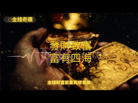 富有四海