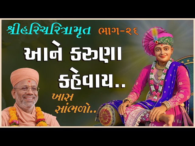 Aane Karuna Kahevay...