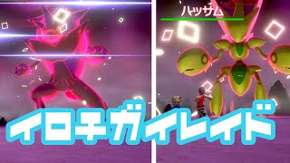 【ポケモン剣盾】色違いレイド多数！！【初見さん歓迎】