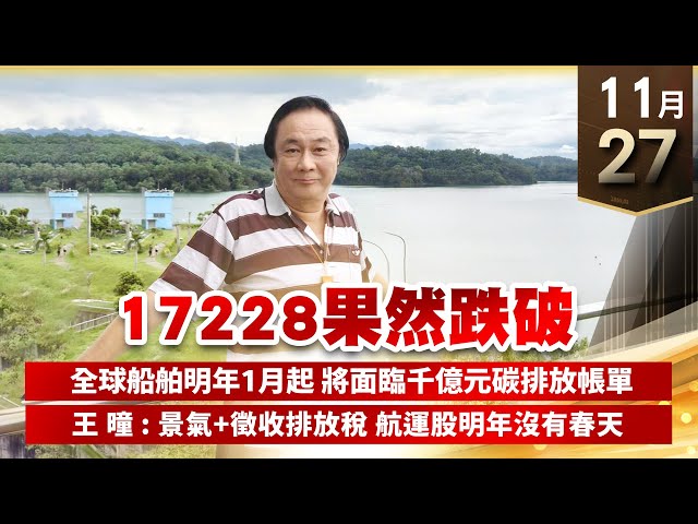 【王者至尊】王曈 1127《【17228果然跌破】》奈米醫材、寶齡富錦，保瑞、美時、明基醫｜【光學王+元宇宙王+安控王+IC設計王】加入line@ king5588