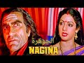Nagina 1986 مترجم للعربيه