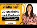 20 English Sentences For Better English Conversation Spoken English In Tamil Kaizen English