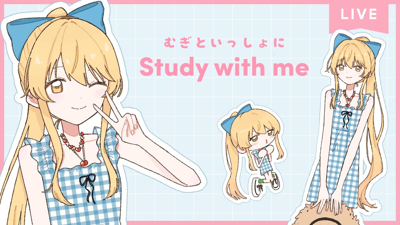【 Study with me 】夏休み自習室🌞3hいっしょに勉強&作業【 にじさんじ / 家長むぎ 】