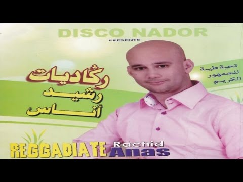 Alhoub Ikim Agigh | Rachid Anas (Official Audio)