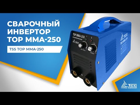 Сварочный инвертор TSS TOP MMA-250