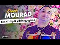 Cheikh Mourad 2024 - M3acherinhoum b Niya وهوما خادعين  ft.Ryad Meguenni ( EXCLUSIVE MUSIC VIDEO ).
