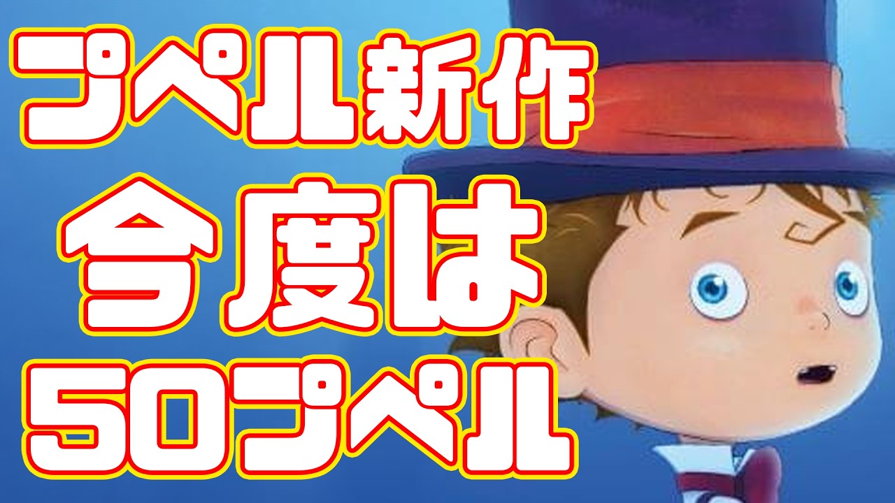 【80プペルの再来】えんとつ町のプペル続編、50プペル民を量産していた...【えんとつ町のプペル 約束の時計台】