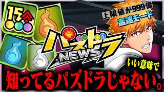 This isn't the Puzzle & Dragons we used to know anymore. (In a good way) [Puzzle & Dragons BLEACH...