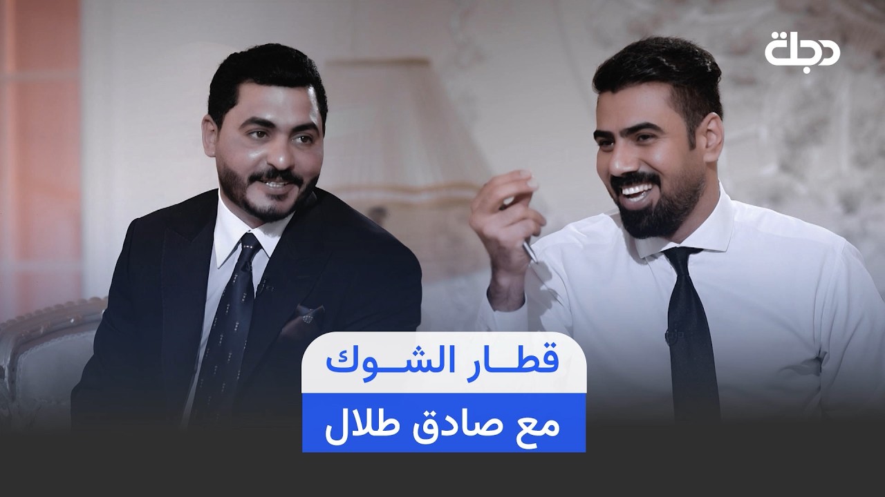 فيديو | قطار الشوك مع #صادق_طلال