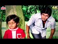 छोटे बच्चे को मनाते हुए Amitabh Bachchan का गाना K