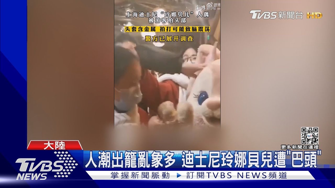 人潮出籠亂象多 迪士尼玲娜貝兒遭「巴頭」
