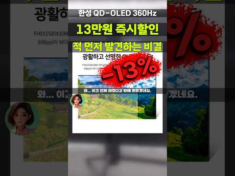 13만원 깎아주는 한성 QD-OLED 360Hz 게이밍 모니터 특가! 프로게이머급 반응속도 0.03ms 27인치 TFG27Q36FL QD-OLED