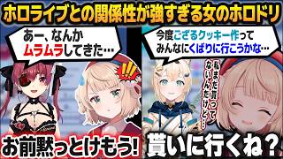 ホロライブとの関係性が強すぎて無敵と化す、しぐれういのウキウキホロドリ配信まとめ【しぐれうい切り抜き】
