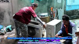 #ซ่อมแอร์ปทุม   อุบล ทุกยี่ห้อ สายด่วน 086   977 1629 บริการ รับ #ซ่อมแอร์บ้านปทุม   อุบล ทุกอาการ