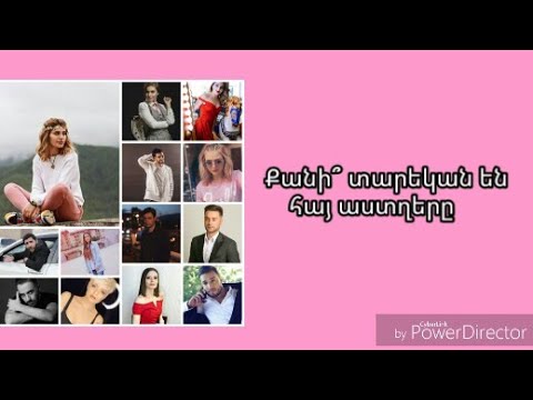 Քանի՞ տարեկան են Հայ Աստղերը❤