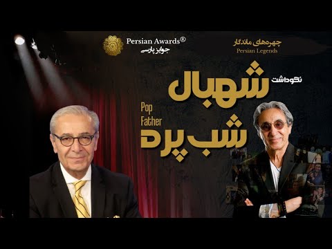 Shahbal Shabpareh Appreciation Event Virtual Red Carpet - Fereydoun Farahandouz 