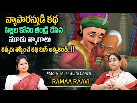 Ramaa Raavi : 2025 Best Moral Stories | Superb Funny Stories | Best Moral & Bedtime Stories#programs