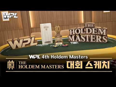 현장 스케치 I 제4회 WPL x 홀덤 마스터스 I HOLDEM MASTERS