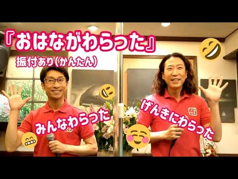 教養学科 童謡『おはながわらった』振付（かんたん）湯山昭＿2021ショートライブ#10