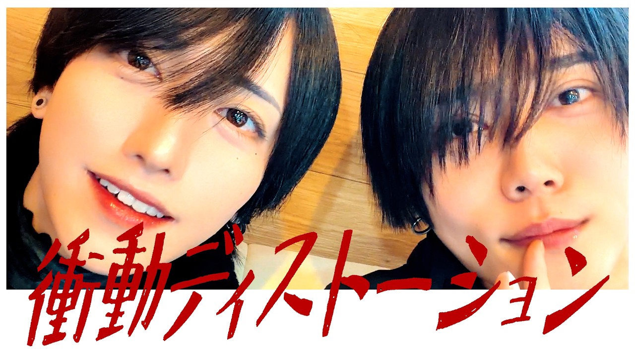 【Music Video】衝動ディストーション / なめ・ゆら