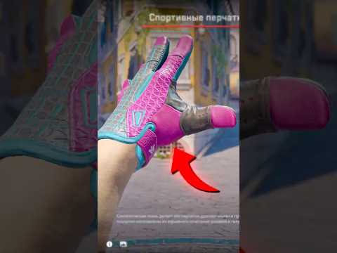 ПЕРЧАТКИ ЗА 5.000.000₽ В CS2! #cs2 #кс2