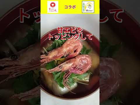 【穂Click！】チーム楽し味くらぶ×（コラボ）チーム北陸穂Click！　あなたのおうちのお雑煮教えてください→教えます！富山編