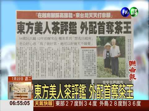 東方美人茶評鑑 外配首奪茶王