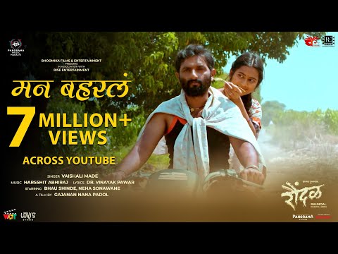 Man Baharala (Full Song) - Raundal | Bhau Shinde, Neha Sonawane | Vaishali Made, Harsshit Abhiraj