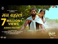 Man Baharala Full Song Raundal Bhau Shinde Neha Sonawane Harsshit Abhiraj Vaishali Made