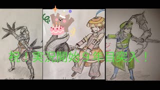 モン狩り部ライブ、祝！実況開始９年目突入！