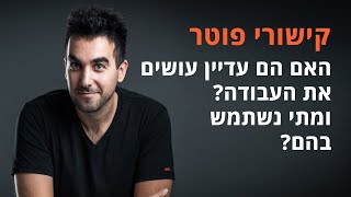 קישורי פוטר: מהם, האם הם עדיין יעילים לקידום אתרים ומתי נשתמש בהם?