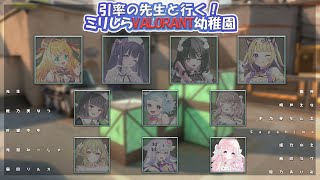 離婚?結婚は? - 【 #ミリしらVALORANT幼稚園 】せんせ~!!ばろらんとってなんですか?👶🏻🍼【#姫乃あいむ / #新人vtuber 】