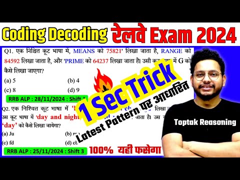 🔥Coding Decoding Reasoning Short Trick 🔥 रेलवे exam में बार बार पूछे जाने वाले प्रश्न | RRB ALP/TECH
