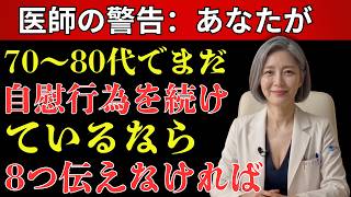 【衝撃】その習慣はやめるな！高齢男性の健康を守る意外な真実 | 高齢者 健康