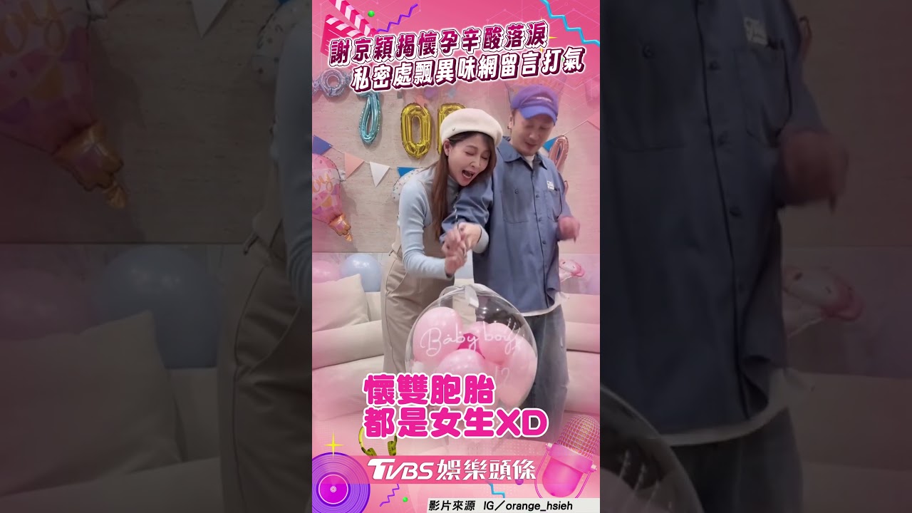 影音/謝京穎揭懷孕辛酸落淚 私密處飄異味網留言打氣