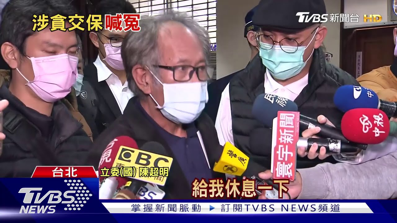涉貪收押4個月　陳超明不認收賄「5百萬交保」