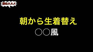【生着替え】#2♡ストッキング履いての生着替え○○系