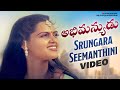 Srungara Seemanthini Video Song Abhimanyudu Movie Shoban Babu Vijaya Shanthi Silk Smitha