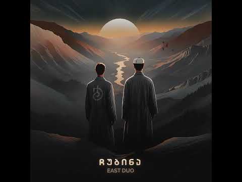 East Duo - ჩუბინა (Chubina)