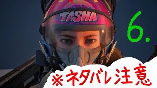 ※ネタバレ注意 [PS5 Pro]  エースコンバット8　[20261008]