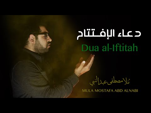 Dua al-Iftitah (English Subtitles) - Mula Mostafa Abd Alnabi || دعاء الإفتتاح - ملا مصطفى عبدالنبي