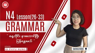 Download lagu N4 Grammar Lessons 26-33 | Master Essential JLPT N4 Grammar 🇯🇵/ N4 Grammar နားထောင်ပြီး ပြန်နွှေးမယ် mp3