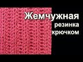 Невероятное возможно. Жемчужная... крючком - Уроки вязания
крючком ...