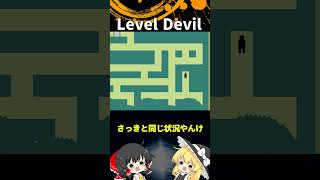 #47  Level Devil「ゆっくり実況」#Shorts  #ゆっくり