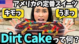 【🇺🇸 アメリカのオレオを使った定番スイーツDirt Cake】日本ではあまり知られてないけど、実は激うま⁉️日本でもマネできる✨アメリカのキモかわスイーツの作り方❤️ #240