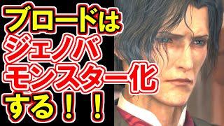 【衝撃伏線！】ブロードは元ソルジャーで黒マント化しジェノバモンスター化する！【FF7リバース】