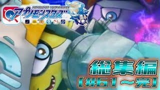【実況総集編】アプリモンスターズ 【Part61～86(完)】