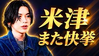 【ビルボード速報】米津玄師「IRIS OUT」圧巻1位！宇多田ヒカル新曲初登場が話題に#米津玄師 #宇多田ヒカル #BillboardJapan